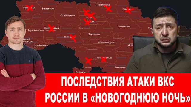 Ракетная атака Киева и главное в 2022-ом году