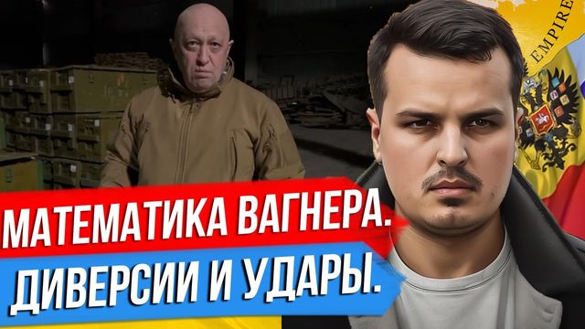 МАТЕМАТИКА ВАГНЕРА. РАКЕТНАЯ АТАКА НА ПАВЛОГРАД. КИТАЙ ПРОТИВ РОССИИ В ООН?