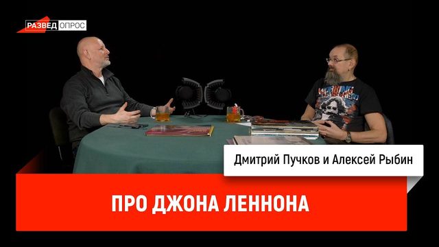 Алексей Рыбин про Джона Леннона