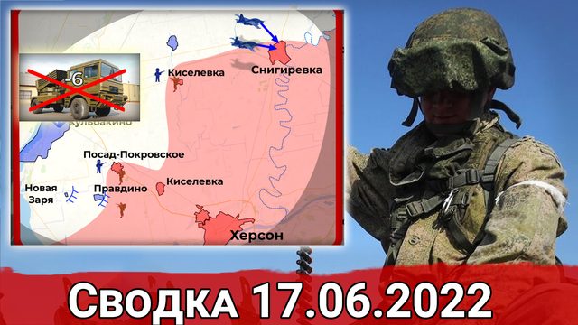 Удар по беспилотникам ВСУ на аэродроме Кульбакино и обострение у о. Змеиный. Сводка за 17.06.2022 г.