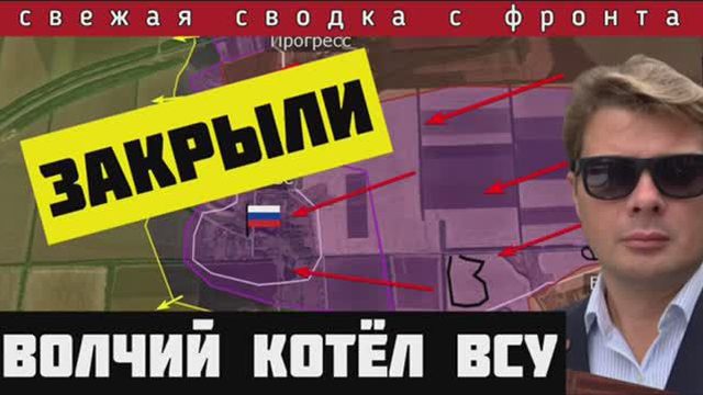 Сводка за 25 июля🔴Россия замкнула котёл в районе с. Волчье. Террористы ВСУ бежали с позиций