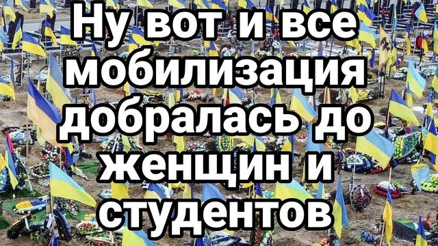 НУ В0Т И ВСЁ!! М0БИЛИЗАЦИЯ ДОБРАЛАСЬ ДО ВСЕХ В Украине