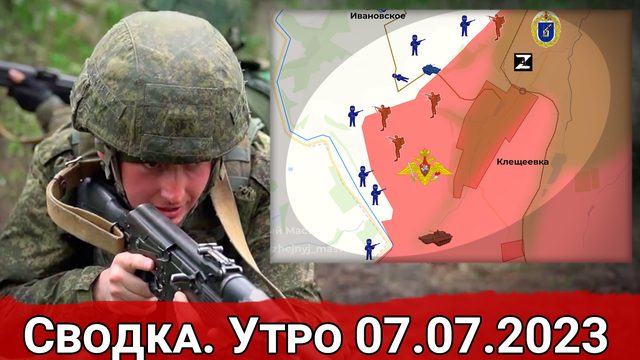 Штурм южного фланга Артемовска и обстановка на Велико-Новоселовском направлении. Сводка на 07.07.202