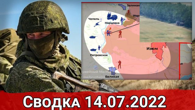 Взятие Каменки и бои за Соледар. Сводка за 14.07.2022 г.