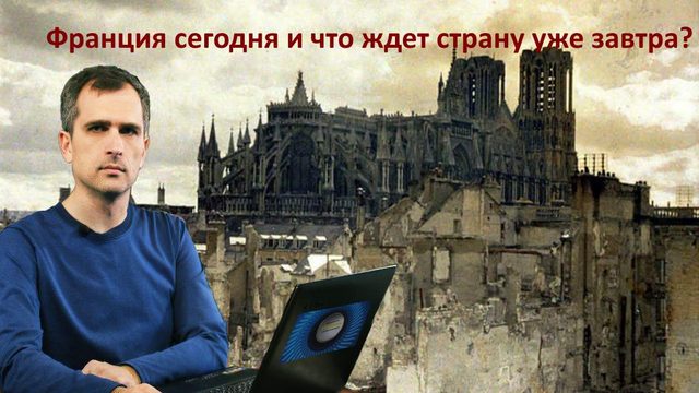 О военном перевороте во Франции: почему половина простых французов готова его поддержать?