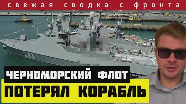 Сводка за 5 марта ? Черноморский флот потерял корабль. У Зели минус четыре Абрамса. Бандер теснят