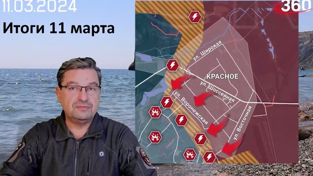 Итоговая сводка 11 марта