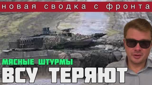 ВСУ бросили в бой элитные резервы. СВОДКА С ФРОНТА ЗА 31 ОКТЯБРЯ. Сокрушительный удар