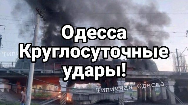 0ДЕССА КРУГЛ0СУТ0ЧНЫЕ ПРИЛЕТЫ!