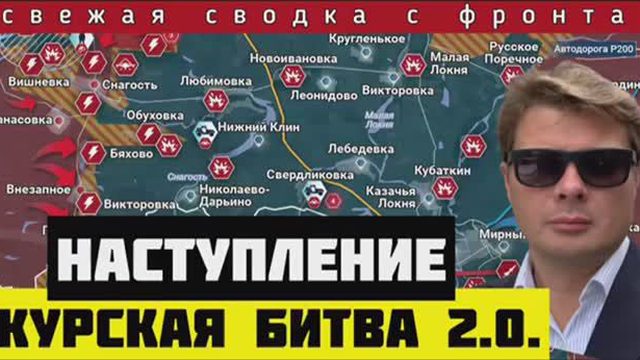 Курская битва 2.0.🔴Сводка за 13-09-2024.