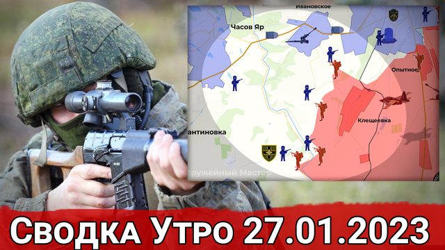 Продвижение вдоль канала Северский Донец - Донбасс и уничтожение украинских С-300. Сводка за 27.01.2