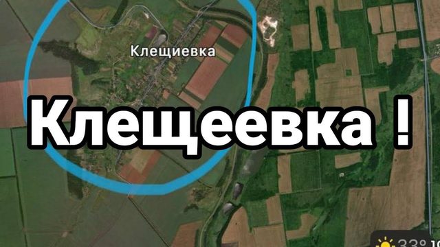 КЛЕЩЕЕВКА!