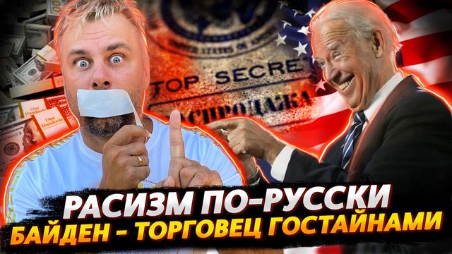 ТОРГОВЕЦ ГОСУДАРСТВЕННЫМИ ТАЙНАМИ | БОРЬБА ЗА ЗДОРОВЬЕ НАЦИИ