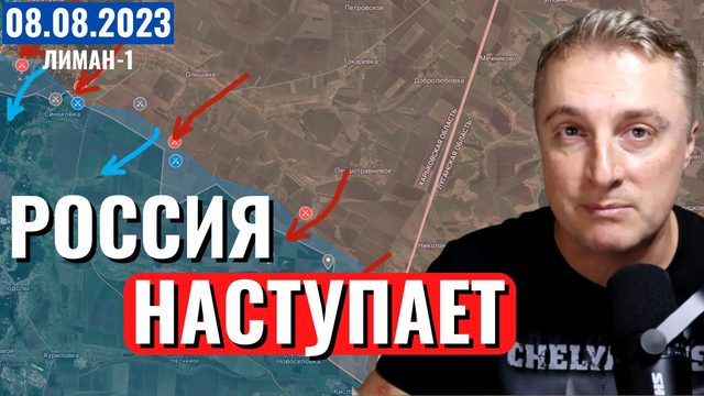Украинский фронт - наступление ВСРФ у Лиман-1. План войны Зеленского. Нуланд в Нигере. 8 августа 202