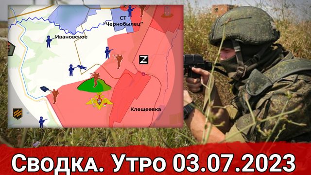 Давление ВСУ в районе Клещеевки и новые атаки на Велико-Новоселовском направлении. Сводка на 03.07.2
