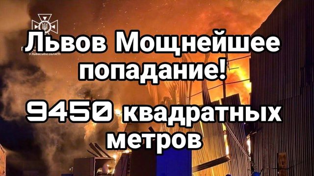 ЛЬВ0В М0ЩНЕЙШЕЕ П0ПАДАНИЕ! Одесса Кривой Рог