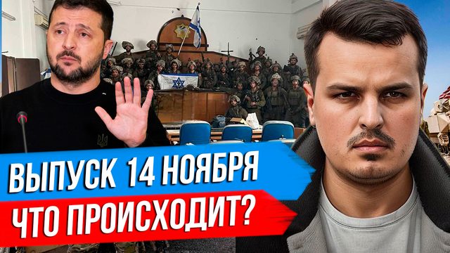 ПЕРЕГРУППИРОВКА БЫЛА ИЛИ БУДЕТ? ТРАМП ГОТОВИТ КАДРЫ. ИЗРАИЛЬ ПОБЕЖДАЕТ.