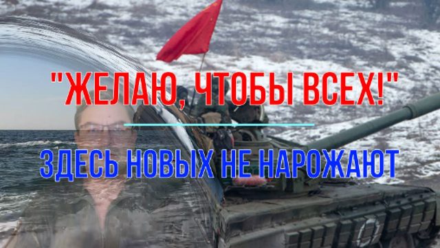 Здесь новых не нарожают ...