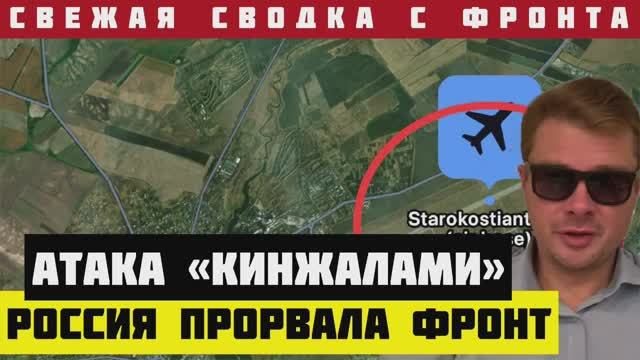 Россия ударила «Кинжалами» по ПВО Зеленского. Прорыв фронта под Работино. ВСУ спешно отступают