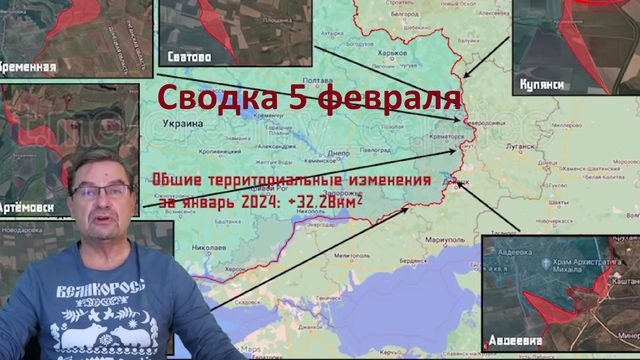 Сводка 5 февраля
