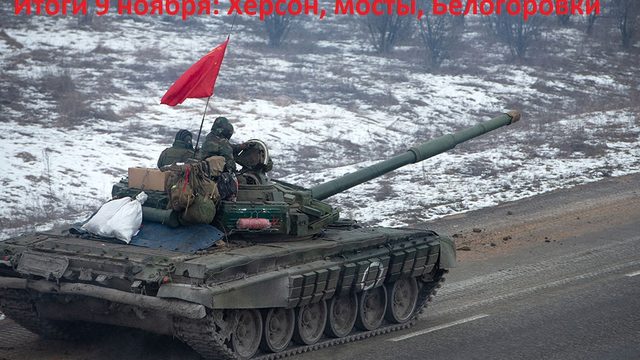 Онуфриенко, итоги 9 ноября