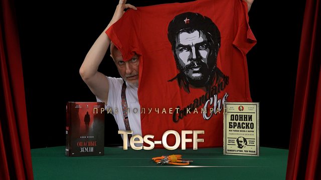 Приз получает камрад Tes-OFF