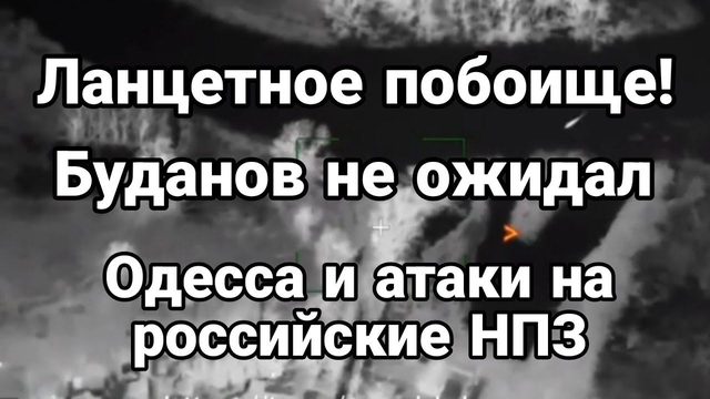 ЛАНЦЕТН0Е П0Б0ИЩЕ! БУДАН0В НЕ 0ЖИДАЛ