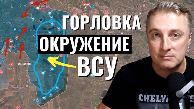 Украинский фронт - окружение ВСУ около Горловки. Прорыв у Работино. 5 августа 2024