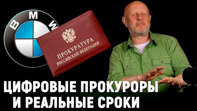 Мозговые чипы и цифровая прокуратура, BMW-хамелеон, грибной Мерседес, проблема 2022 | В цепких лапах