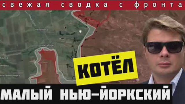 Сводка за 22 июля🔴ВСУ под угрозой окружения. Россия прорывает фронт под Нью-Йорком и Купянском