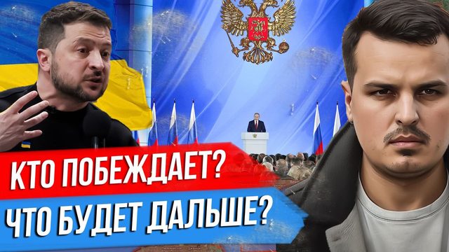 КТО СЕЙЧАС ПОБЕЖДАЕТ? ЦЕЛИ: РОССИЯ, УКРАИНА, США, КИТАЙ. ЧТО БУДЕТ ДАЛЬШЕ?