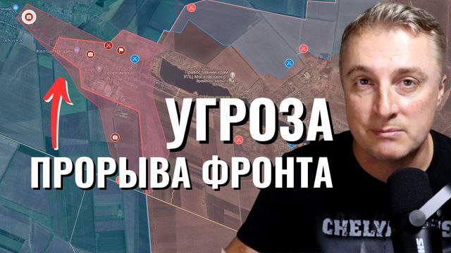 Украинский фронт - Георгиевка  ПРОРЫВ фронта. Угроза стратегического поражения. 15 июня 2024
