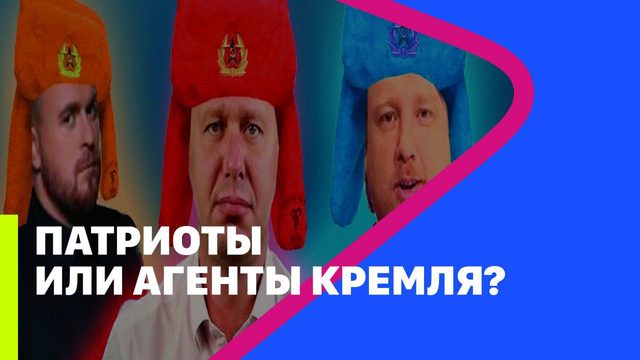 ?ПАТРИОТЫ ИЛИ АГЕНТЫ КРЕМЛЯ? // МРИЯ // Тарик Незалежко