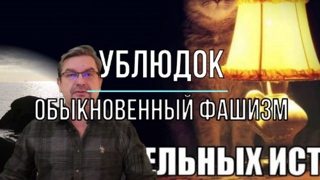 Жизнь и смерть ублюдка