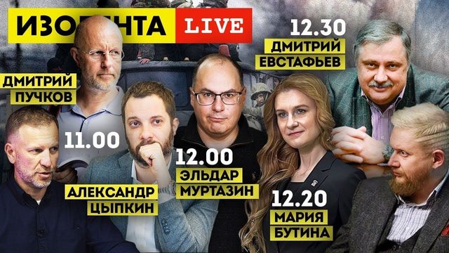 Украина | ИЗОЛЕНТА live