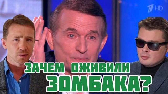 ВАСИЛЕЦ и СЕМЧЕНКО: зачем оживили Медведчука