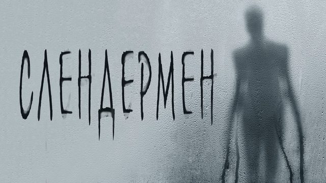 Слендермен | Slender Man (2018)