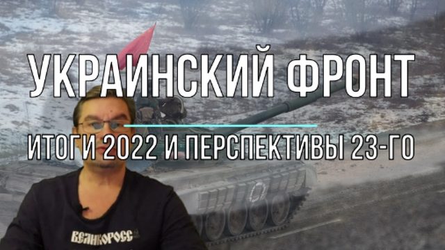 Итоги 2022 и перспективы 2023