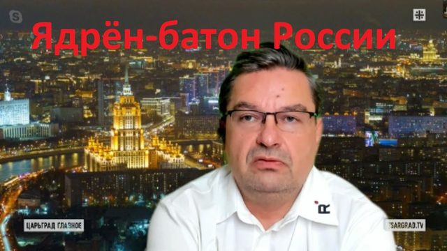 Ядрён-батон России