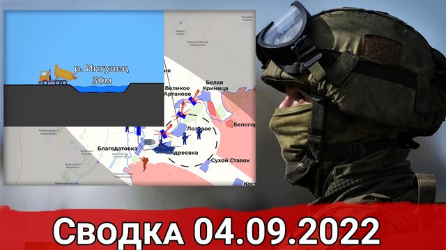 Переход Высокополья из рук в руки и бои за Архангельское. Сводка за 04.09.2022 г.