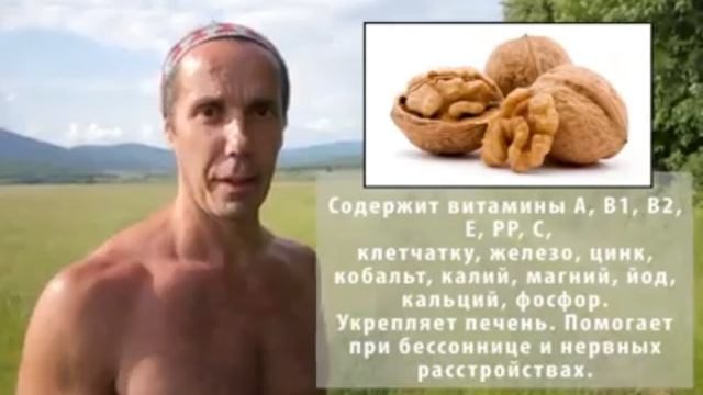 Ум и потенция орехи