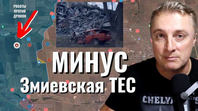 Украинский фронт - минус ТЭС. Россияне вошли в центр Георгиевки. 30 марта 2024