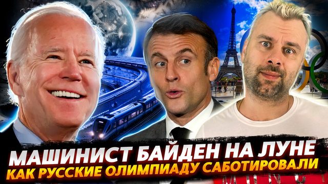 АМЕРИКА НА ЛУНЕ | МАКРОН И НОВЫЕ ОБВИНЕНИЯ В АДРЕС РОССИИ