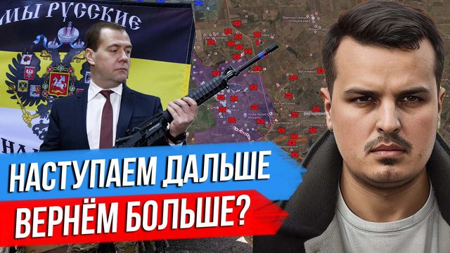 ЗЕЛЕНСКИЙ УГРОЖАЕТ США. ЯСТРЕБ МЕДВЕДЕВ И МИРОТВОРЕЦ ПУТИН. НАСТУПЛЕНИЕ НА ЗАПОРОЖЬЕ.