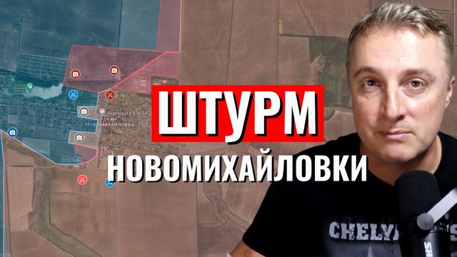 Украинский фронт - штурм Новомихайловки. ВСРФ зашли с севера. 29 марта 2024