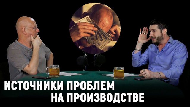 Про изнанку бизнеса