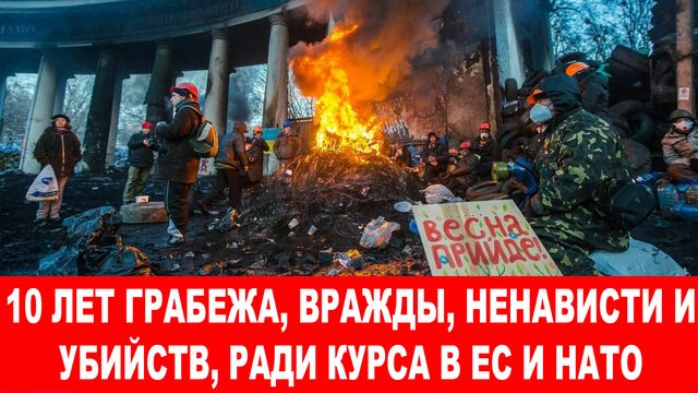 Евромайдан - начало гражданской войны