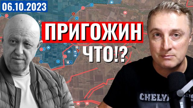 Украинский фронт - Пригожин ЧТО... В Раде драка. США сошли с ума. 6 октября 2023