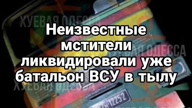 П0ТЕРИ ВСУ в ТЫЛУ!? целый БАТАЛЬ0Н КТ0?