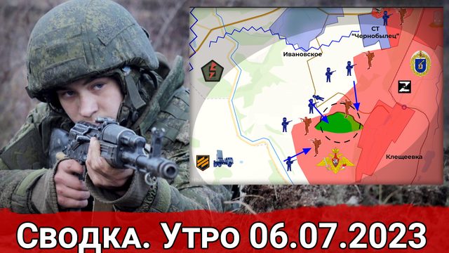 Бои за Клещеевку и контрбатарейная борьба на Артемовском направлении. Сводка на 06.07.2023 г.
